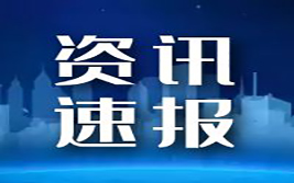 央行货政司：央行票据是适合中国国情的货币政策工具
